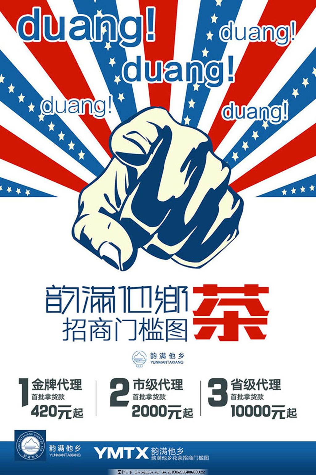 招商代理海報(bào)設(shè)計(jì)指南 吸引合作伙伴的關(guān)鍵視覺(jué)策略